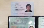 林二泉的身份证和驾驶证信息不一致 - 新浪江苏