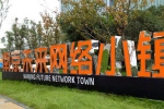 江苏设立特色小镇发展基金 总规模1000亿元 - 妇女联合会