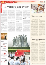 《人民日报》重磅报道五年成就，8个版《江苏篇》的幕后精彩！ - 新华报业网