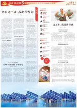 《人民日报》重磅报道五年成就，8个版《江苏篇》的幕后精彩！ - 新华报业网