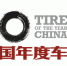邓禄普GRANDTREK PT3荣获2017中国车轮奖年度舒适轮胎大奖 - Jsr.Org.Cn