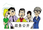 江苏7县市区试点基层政务公开标准化规范化，重点要做十件事 - 新华报业网