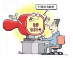 江苏7县市区试点基层政务公开标准化规范化，重点要做十件事 - 新华报业网