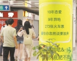 一组特殊“情书”近日出现在南京地铁新街口站，让过往市民感受到浓浓的七夕氛围。 - 新浪江苏