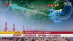 【砥砺奋进的五年】江苏沿海经济带：每年跨越一个千亿元级台阶 - 新华报业网