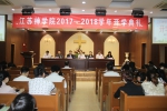 李国华局长出席江苏神学院开学典礼 并进行教师节慰问 - 民族宗教