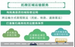 《江苏省“十三五”综合交通运输体系发展规划》解读 - 交通运输厅