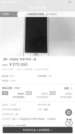 最终出价27.055万元竞拍截图 - 新浪江苏
