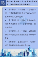 省委书记李强：让物联网发展的朝阳喷薄而出 - 新华报业网