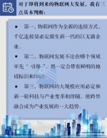 省委书记李强：让物联网发展的朝阳喷薄而出 - 新华报业网