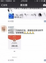 网曝宿迁一小学老师教师节晒红包 校方：钱已退回 - 新浪江苏