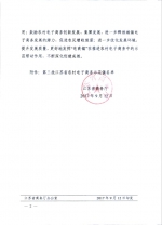 江苏省商务厅关于公布第三批江苏省农村电子商务示范镇的通知 - 商务厅