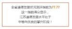 江苏首次发布道德发展状况测评指数，去年全省为77.77 - 新华报业网
