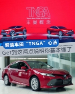 解读丰田“TNGA”心法 Get到这两点说明你基本懂了-图1 - Jsr.Org.Cn