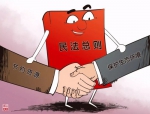 民法总则10月1日起施行 在这里看懂一个中国人一生 - News.Jstv.Com