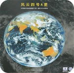 风云四号A星获取的首批地球云图之一（中国航天科技集团官方网站） - News.Jstv.Com