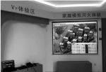杭州小区用上“智慧消防网” - 消防总队