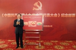 《中国共产党第十九次全国代表大会》纪念邮票揭幕 - 邮政