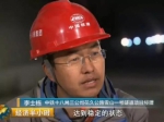 零下40℃施工3年 中国打通世界最高海拔高速隧道 - 妇女联合会
