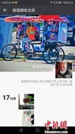 陈冠明的微信朋友圈的更新终止在10月17日。　陈冠明微信截图 - 江苏新闻网