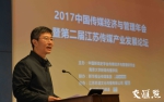 展望传媒产业新未来！2017中国传媒经济与管理年会在南京开幕 - 新华报业网
