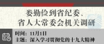 娄勤俭调研省纪委省人大常委会机关：以十九大精神统一思想行动谱写新时代发展新篇章 - 新华报业网