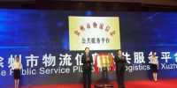 徐州市物流信息公共服务平台揭牌。　朱志庚　摄 - 江苏新闻网