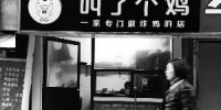 南京一家“叫了个鸡”的门店正在营业 - 新浪江苏