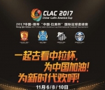 中国-拉美杯国际足球邀请赛启动 珠海争当中拉往来第一门户 - Jsr.Org.Cn