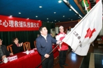 首支江苏省红十字心理救援队举行授旗仪式 - 红十字会
