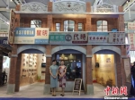 本次峰会期间展出的台湾”老街区“。　朱晓颖 摄 - 江苏新闻网