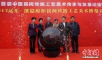 首届中国民间传统工艺美术传承与发展论坛开幕。 - 江苏新闻网