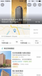 10个月后 否认南京大屠杀日本APA酒店“悄然上架” - 新浪江苏