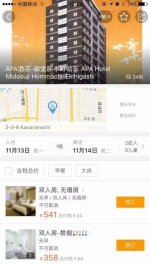 10个月后 否认南京大屠杀的日本APA酒店“悄然上架” - 新浪江苏