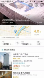 10个月后 否认南京大屠杀的日本APA酒店“悄然上架” - 新浪江苏