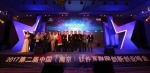 2017第二届中国（南京）软件互联网创新创业峰会盛大举行 - Jsr.Org.Cn