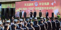 连云港举行“119”消防宣传月启动仪式 - 消防总队