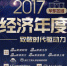 2017华东区十大经济年度人物颁奖盛典 - 新浪江苏