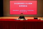 党委书记、院长夏锦文赴常州工学院宣讲党的十九大精神 - 社会科学院