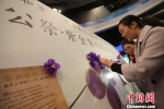 紫金草行动号召民众通过网络悼念80年前南京大屠杀中的遇难同胞。　泱波 摄 - 江苏新闻网