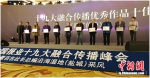 峰会表彰“十九大融合传播优秀作品十佳” - 江苏新闻网