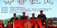 图为中国华文教育基金会理事长赵阳（左二）、扬州市长张爱军（左一）、江苏省侨办副主任杜伟（右一）与完美董事长古润金（右二）共同为营员授旗。　崔佳明　摄 - 江苏新闻网