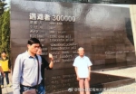 图片来自：侵华日军南京大屠杀遇难同胞纪念馆官方微博 - 江苏新闻网