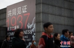 资料图：民众在侵华日军南京大屠杀遇难同胞纪念馆内参观。 中新社记者 泱波 摄 - 江苏新闻网