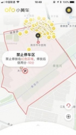 南京设置共享单车电子禁停区。　朱晓颖 摄 - 江苏新闻网