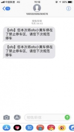 将车辆停在禁停区的用户，将收到短信提示。　朱晓颖 摄 - 江苏新闻网