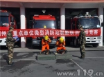镇江消防组织辖区微型消防站开展比武竞赛 - 消防总队