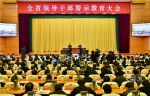 江苏省委召开全省领导干部警示教育大会，娄勤俭这样强调 - 新华报业网