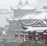 1月4日，游客在雪中的南京夫子庙游览。当日，南京城迎来漫天大雪。 中新社记者 泱波 摄 - 江苏新闻网