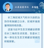 长三角区域污染防治协作，江苏要勇当环境保护主力军 - 新华报业网